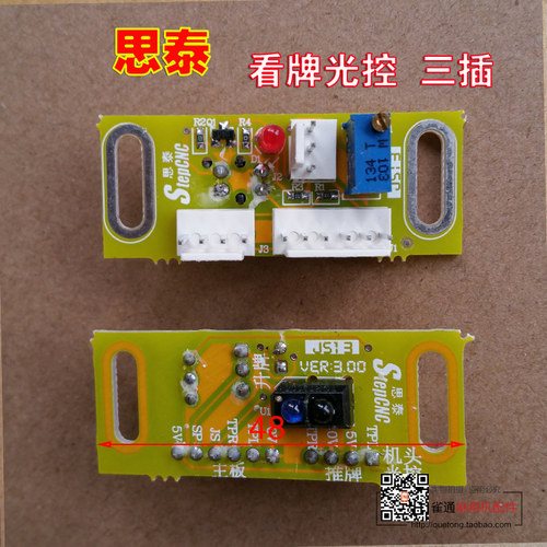 自动麻将机配件大全机头进口看牌光控电子眼光控板光头光感器探头 - 图0