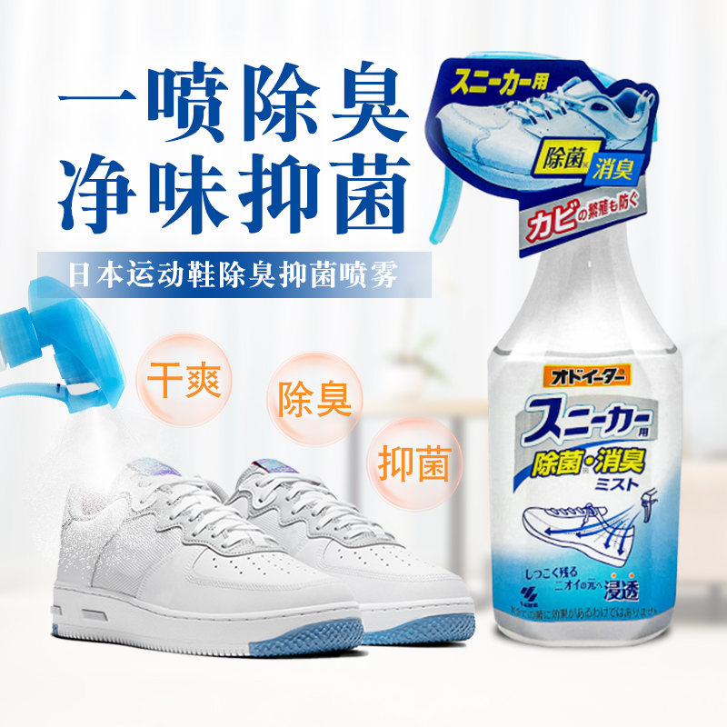 日本进口小林制药鞋子除臭杀菌喷雾剂鞋柜运动球鞋靴去味清香剂 - 图2