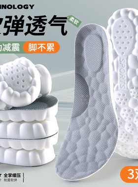 步云软弹减震透气吸汗鞋垫