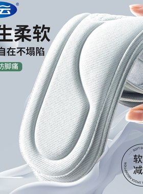 步云吸汗防臭鞋垫男女款透气软弹