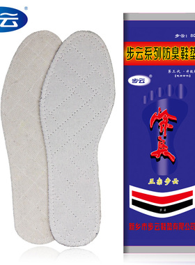 步云803药物除臭鞋垫男女防臭