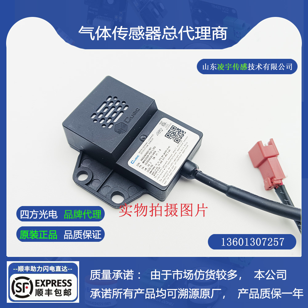 制冷剂气体传感器AM4205四方光电检测R32/R454A/R454B/R454C/R290 - 图0