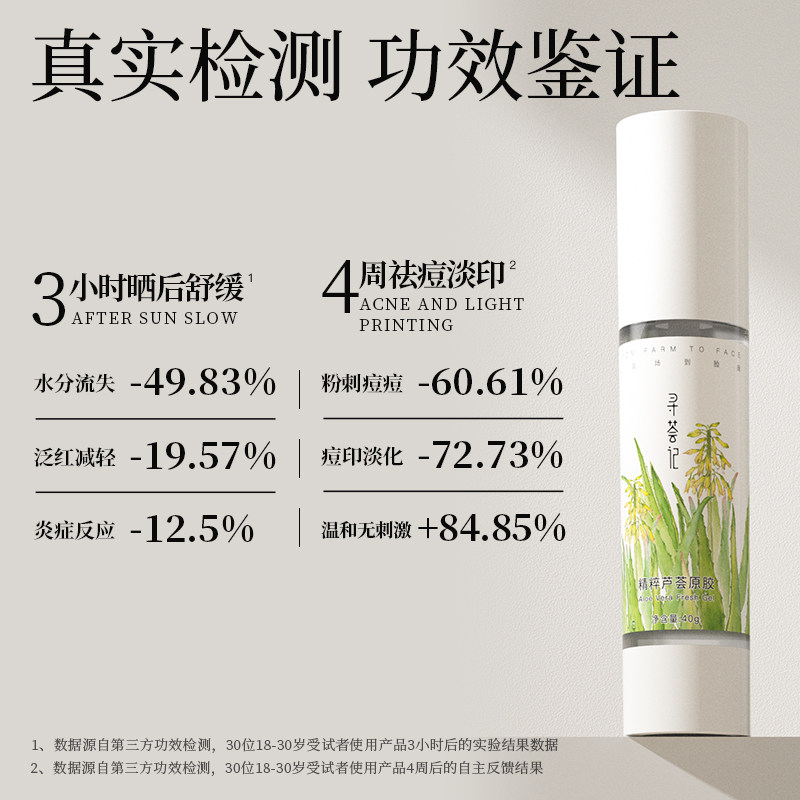 寻荟记芦荟胶晒前防护二合一防晒乳 寻荟记面部护理套装