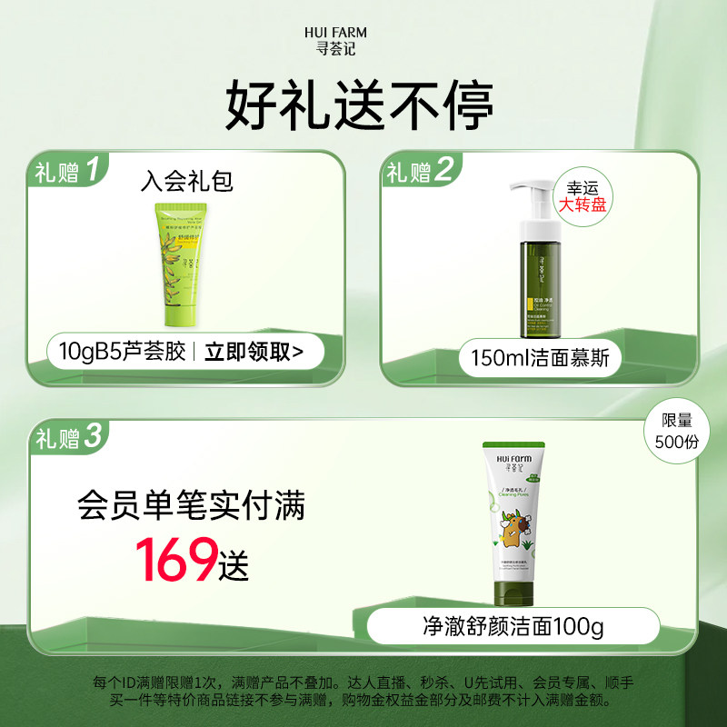 【新款】寻荟记B5芦荟祛痘凝胶40ml
