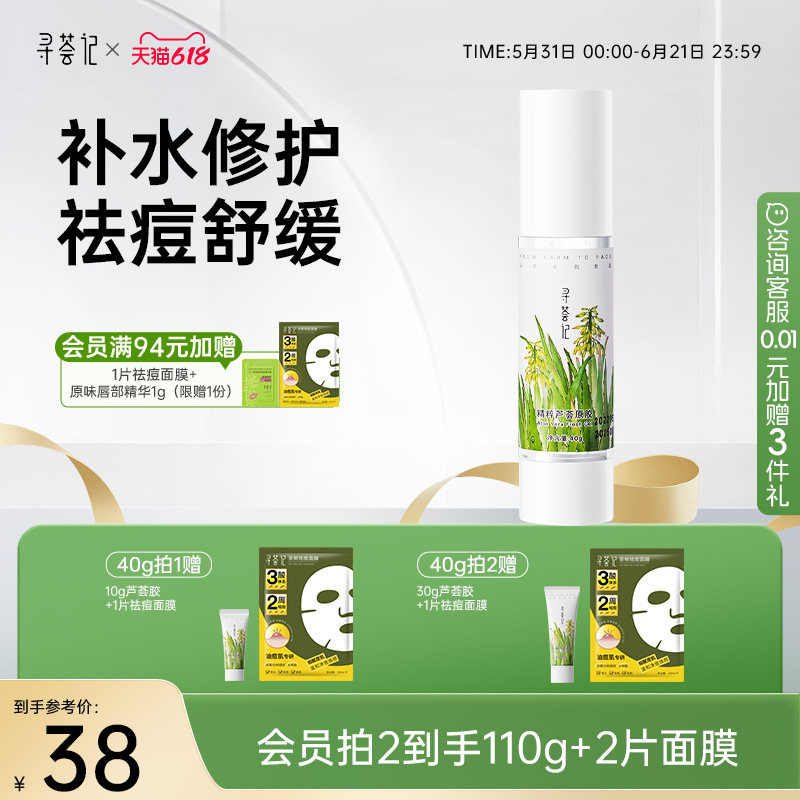 寻荟记芦荟胶速修胶正品官方祛痘凝胶补水保湿面霜女军训晒后修护