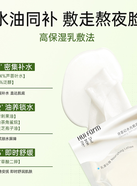 寻荟记水光乳液面膜油敷膜补水保湿嘭弹熬夜抗皱舒缓芦荟清爽精华