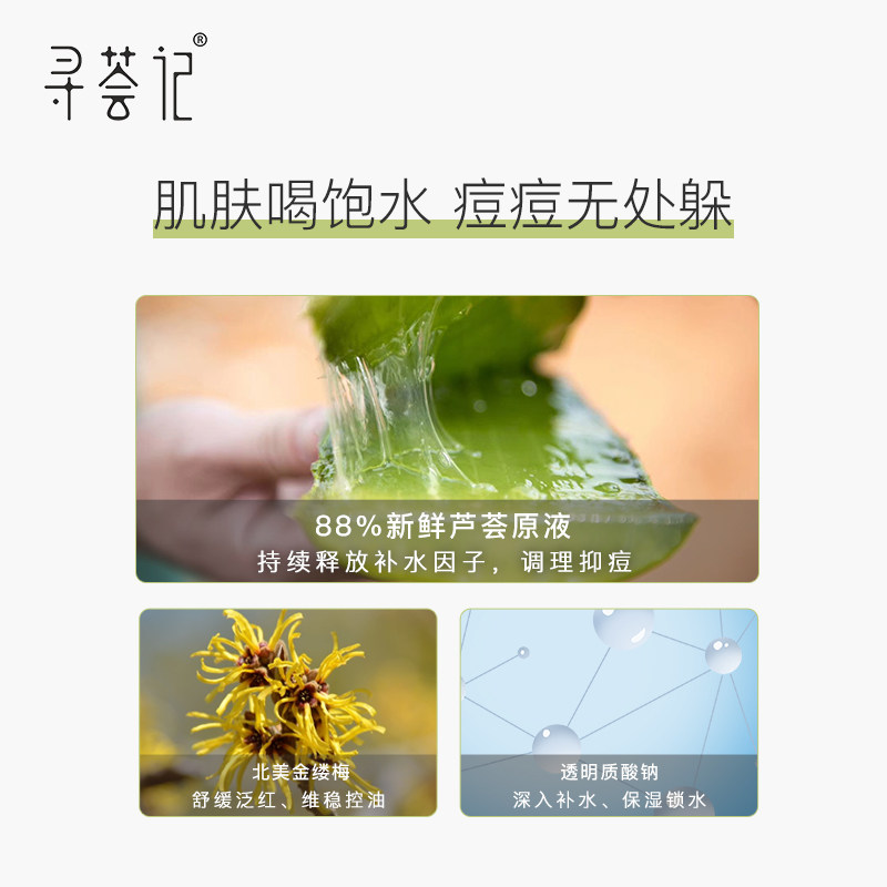 【11专享】寻荟记芦荟爽肤调节化妆水 寻荟记化妆水/爽肤水