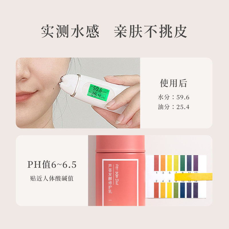 寻荟记芦荟发酵修护乳液敏感肌单瓶 寻荟记乳液/面霜