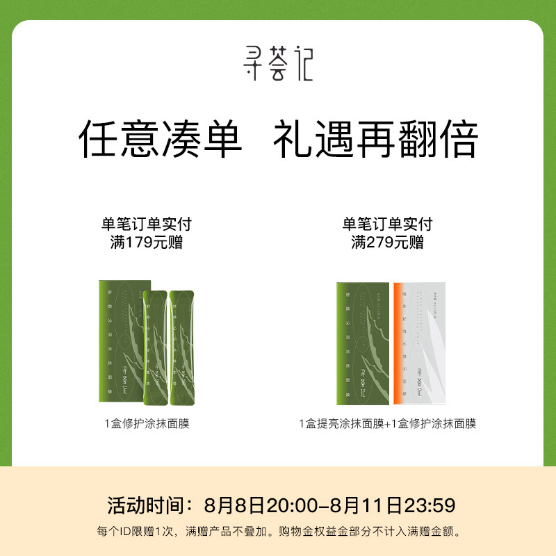  寻荟记面部护理套装