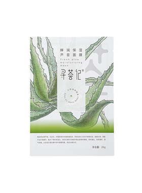 【会员尝鲜/13.9元任选3件加购物车付款】寻荟记面膜系列星品