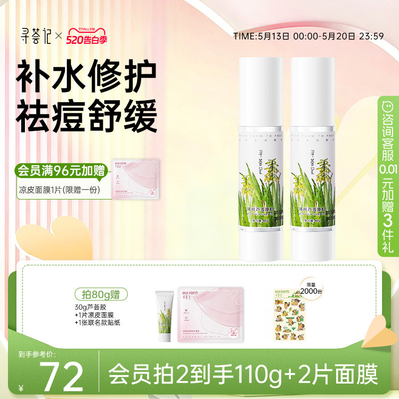 寻荟记原液芦荟胶正品官方旗舰店补水保湿面霜晒后修护女男士可用