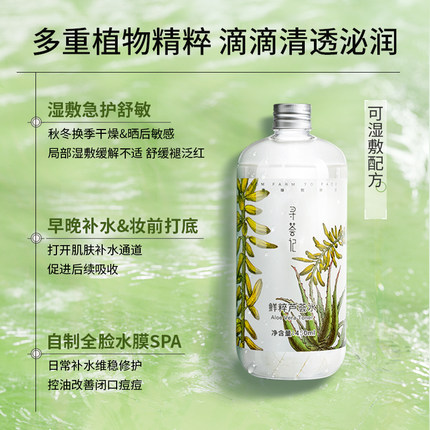 寻荟记芦荟水补水湿敷爽肤水女保湿水喷雾舒缓褪红屏障化妆水护肤