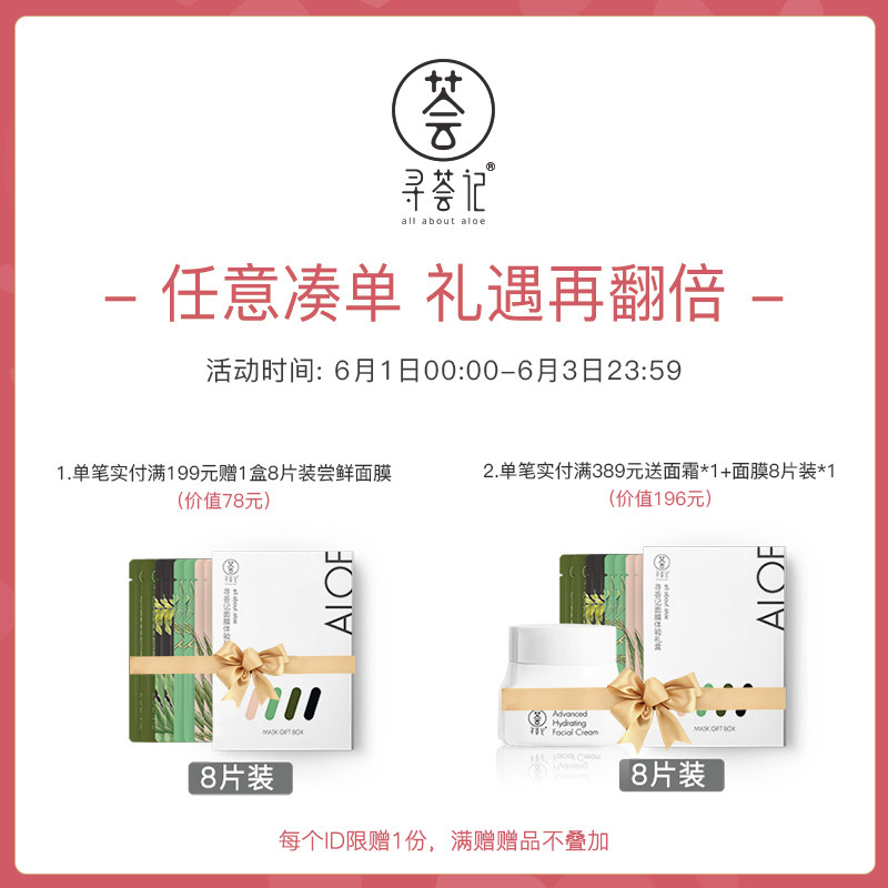  寻荟记乳液/面霜