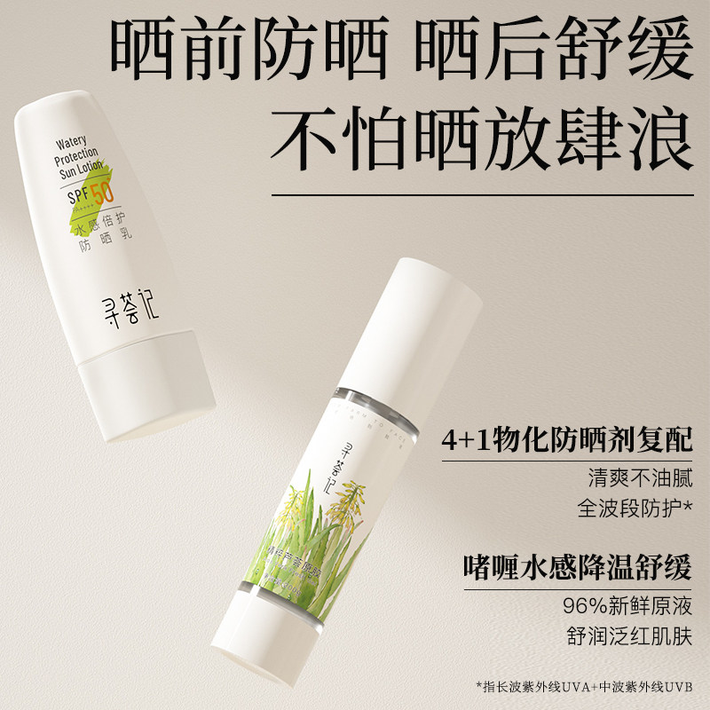 寻荟记芦荟胶晒前防护二合一防晒乳 寻荟记面部护理套装