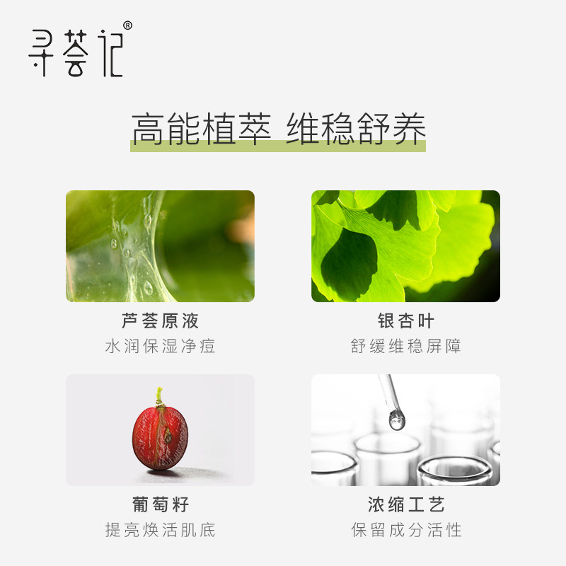 寻荟记芦荟精华水补水干混爽肤水 寻荟记化妆水/爽肤水