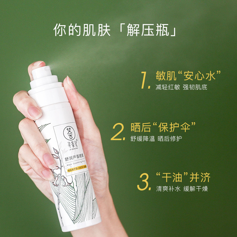 寻荟记舒润芦荟喷雾补水无色爽肤水 寻荟记化妆水/爽肤水