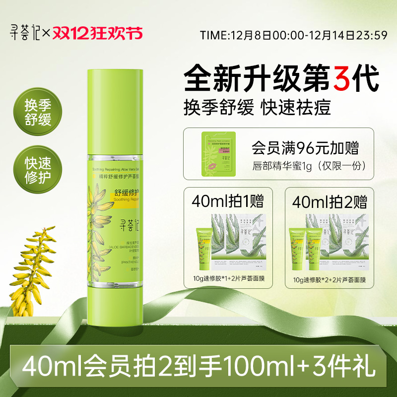 寻荟记芦荟胶正品官方旗舰店祛痘印凝胶膏补水保湿女男士专用面霜