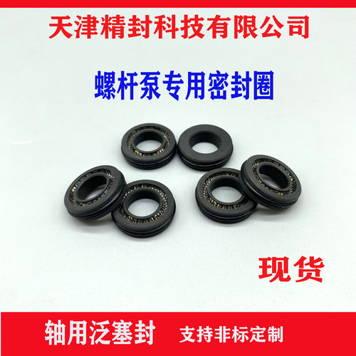 螺杆泵计量泵泛塞封四氟碳纤维外侧带O型圈旋转泛塞封轴用密封圈 - 图1