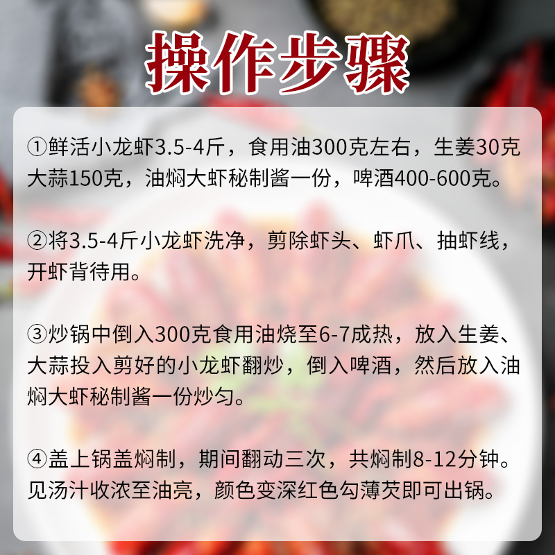 钓虾王潜江油焖大虾小龙虾调料酱料300g香辣虾尾秘制酱麻辣龙虾料 - 图1