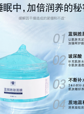 蓝铜胜肽修复冰晶面膜调理胭脂透