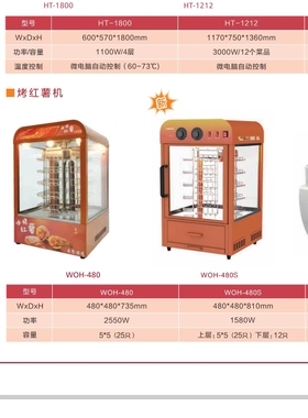 480烤红薯机烤梨机烤制保温一体自动旋转烤架暖色灯光不锈钢商用