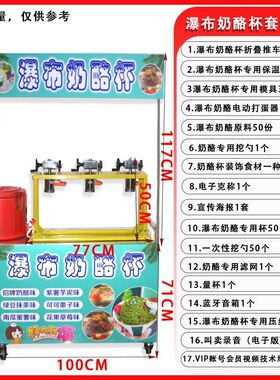 网红瀑布奶酪杯雪花酪机器商用摆摊流动推车设备冰淇淋酸奶雪糕机