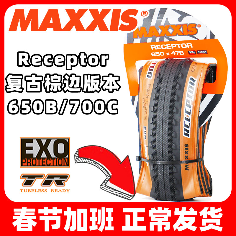 MAXXIS玛吉斯receptor公路650B越野700C复古黄棕边真空防刺外胎-图0