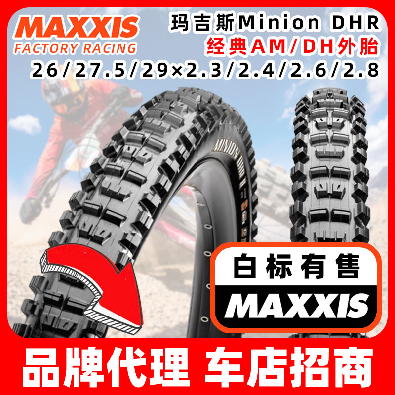 MAXXIS玛吉斯DHR26/27.5山地29真空速降加厚3CG防刺DH折叠3.0外胎 - 图2