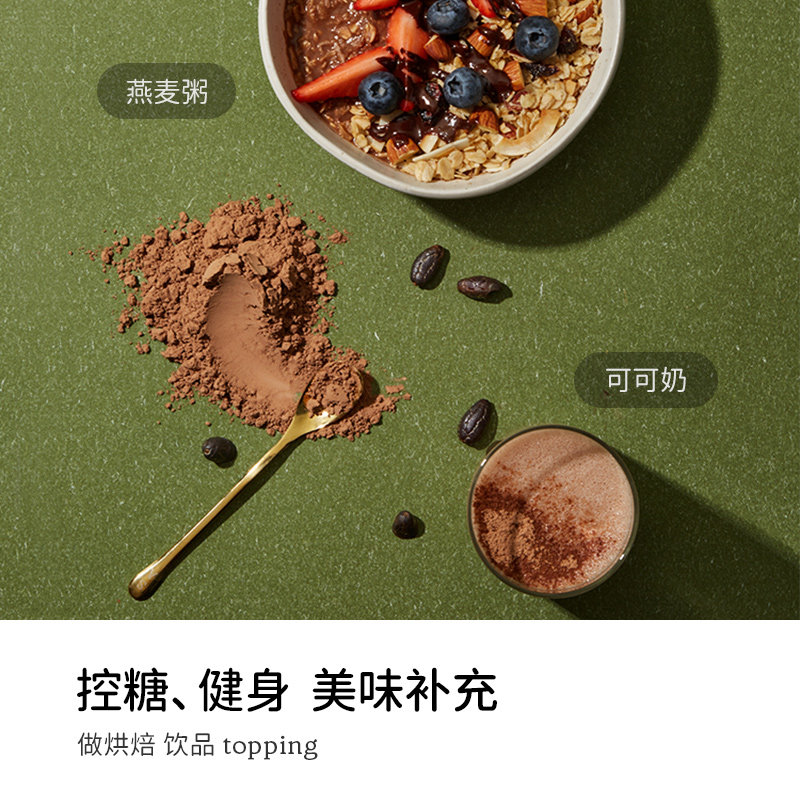 soacai纯天然未碱化生可可粉烘焙专用燕麦片酸奶碗黑巧克力粉冲饮,淘宝优惠券,粉丝福利购,淘宝优惠卷