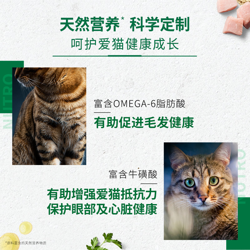 美士Nutro进口猫粮室内鸡肉增肥发腮营养主粮防软便成猫粮专用5磅 - 图0