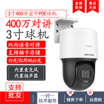 SeaConway sees 3-inch 4 million outdoor POE voice talkback Smart265 ball machine DS-2SC3Q140MY-TE