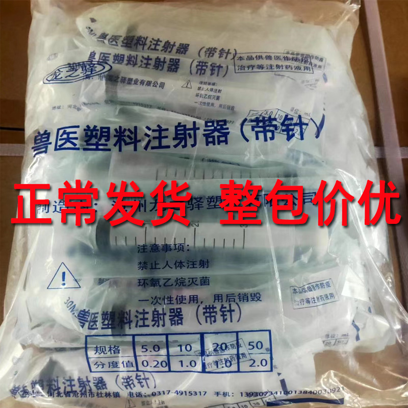 兽用一次性注射器猪牛鸡养殖场注射针打疫苗塑料针筒兽医针管无菌