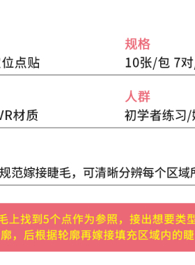 嫁接睫毛五点定位隔离贴纸眼贴
