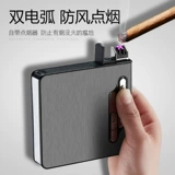 Двухдуговой портсигар с зарядкой, ветрозащитная креативная ультратонкая портативная зажигалка, делается под заказ