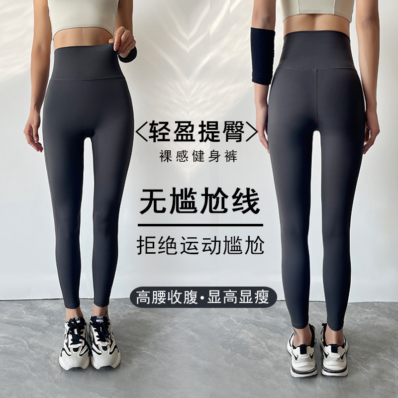 无痕裸感高腰提臀收腹瑜伽裤外穿跑步训练运动健身衣无尴尬线秋季,淘宝优惠券,粉丝福利购,淘宝优惠卷