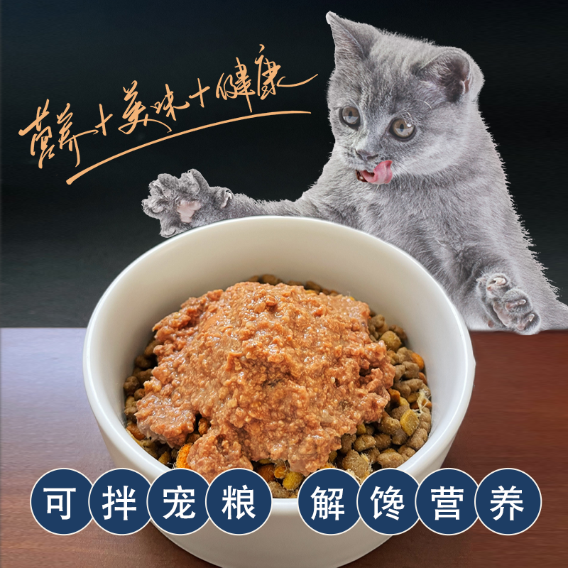 宠食肆鲜香鸡肝糜喂猫鸡肝肉酱营养肉泥猫罐头无诱食剂猫湿粮包-图2