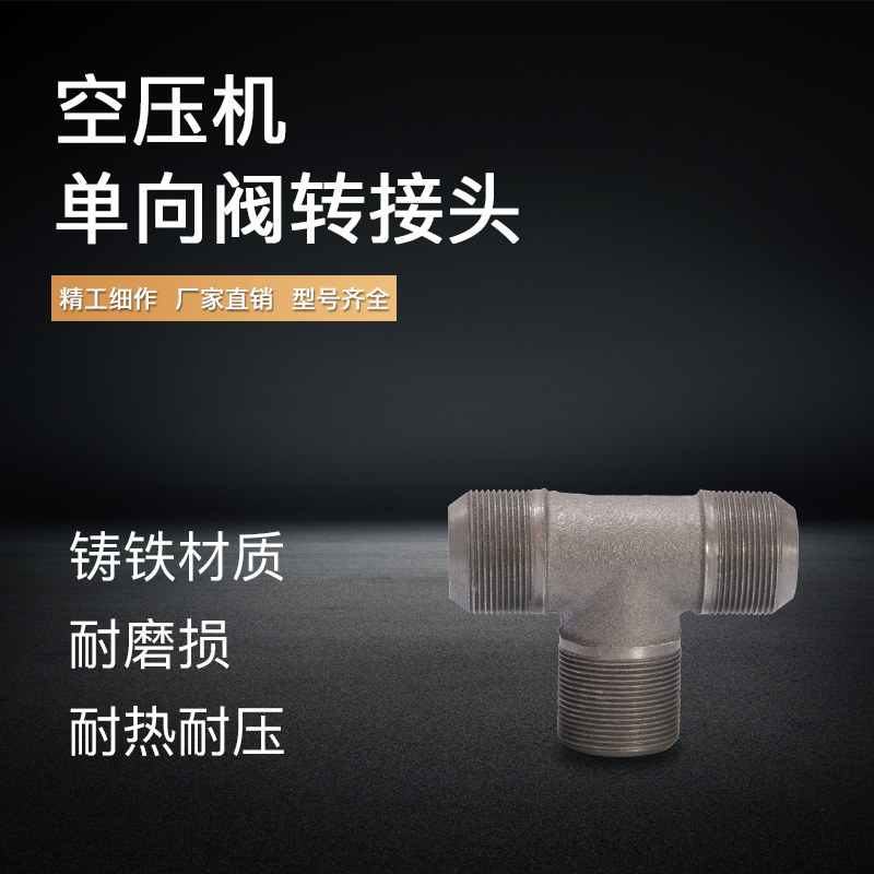 空压机配件气泵缸盖弯头三通弯头铸铁三通直角弯头,淘宝优惠券,粉丝福利购,淘宝优惠卷