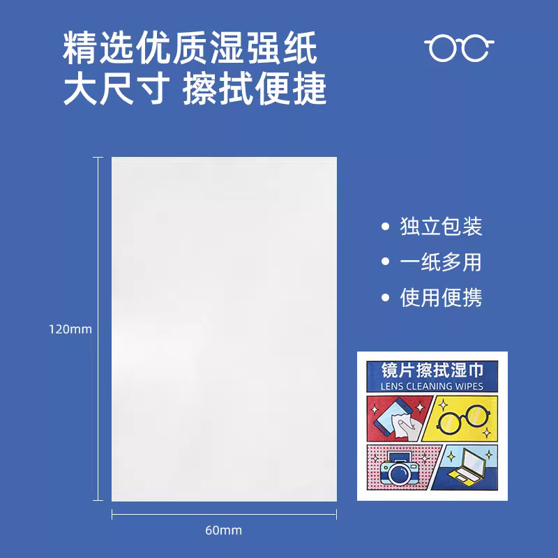 眼镜专用清洁湿巾一次性眼镜布擦拭手机屏幕镜片镜头去油去污神器 - 图3