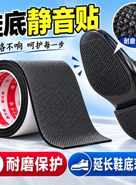 鞋底静音贴高跟鞋消声神器鞋跟消音垫鞋子防滑底贴自粘鞋修补破洞