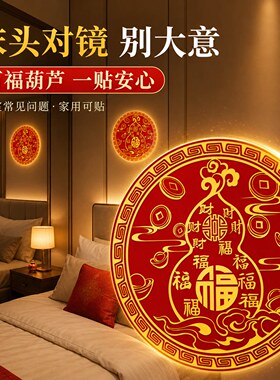 百福葫芦贴招财纳福化解门对门