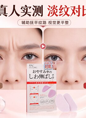 川字纹贴睡觉专用淡化眉间法令纹防皱眉神器额头贴提拉紧致护肤贴