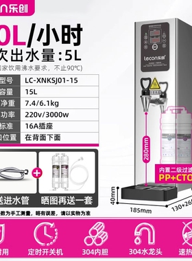 乐创步进式开水器商用奶茶店烧水