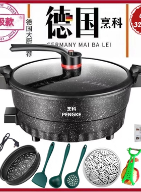 烹科正品多功能麦饭石微压电子锅