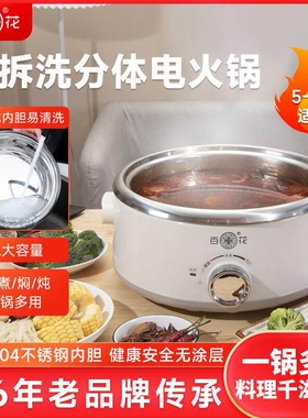 百花分体式304不锈钢无涂层电火