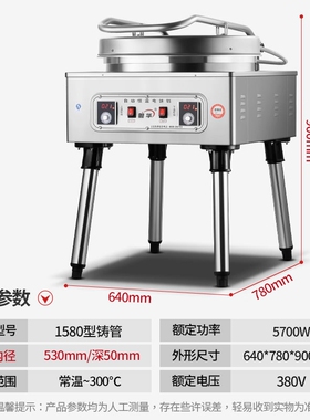 粤华商用1680型悬浮大饼机煎饼机