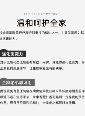 罗文莎叶单方纯精油保卫全家身心