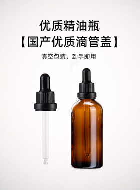 进口滴管盖茶色多种可选精油瓶子