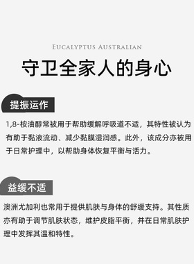 澳洲尤加利精油非常温和儿童适用