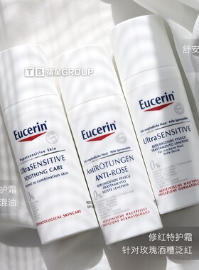 EUCERIN/优色林舒安霜修护维稳