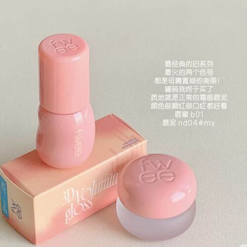 一枝南南推荐！fwee唇釉立体光泽唇彩/唇颊两用布丁膏without宿星 - 图0